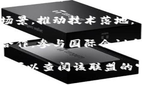 中国区块链联盟的部门和组织结构常常随着行业的发展和需求的变化而有所调整。以下是一些可能存在的主要部门或组成部分：

1. **技术研发部**：负责区块链技术的研究与开发，包括底层技术、智能合约、共识机制等。

2. **标准制定部**：致力于制定区块链领域的标准，以推动行业的统一和规范发展。

3. **产品推广部**：负责区块链产品和服务的市场推广，帮助会员单位和企业提升市场认知度。

4. **项目合作部**：与各类组织和企业合作，推动区块链项目的落地与实施。

5. **政策研究部**：关注与区块链相关的政策法规，研究行业发展趋势，为会员提供政策解读和建议。

6. **教育培训部**：负责培训与教育工作，推动区块链技术的普及，提高行业从业者的专业素养。

7. **市场应用部**：探索区块链技术在各行业的应用场景，推动技术落地。

8. **国际交流部**：促进国际间的区块链技术交流与合作，参与国际会议和活动。

这些部门可能会因具体的联盟或组织而不同，具体情况可以查阅该联盟的官方网站或相关公告。