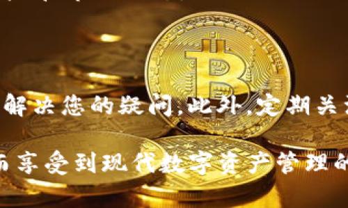 苹果手机TP钱包安装指南

在当今数字化和移动支付迅速发展的时代，掌握并使用加密货币钱包变得愈发重要。TP钱包（Token Pocket Wallet）是一款相对流行的多链数字货币钱包，它不仅支持以太坊、EOS等主流区块链，还支持去中心化应用（DApp）访问。对于苹果手机用户来说，下面将提供一个详细的TP钱包安装步骤，帮助您轻松上手。

前期准备

在安装TP钱包之前，确保您的苹果手机已经更新到最新的iOS版本。通常，最新版本的操作系统会提供更好的安全性和兼容性。此外，请确保您的设备有足够的存储空间用于下载应用程序。

步骤一：打开App Store

首先，打开您的iPhone主屏幕上的“App Store”应用程序。这个图标通常是蓝色的，里面有一个白色的“A”字。单击进入后，您将看到一个简洁的界面，便于您浏览和下载各种应用。

步骤二：搜索TP钱包

在App Store的底部，您会看到一个“搜索”选项。点击这个选项，然后在搜索框中输入“TP钱包”或“Token Pocket”。为了确保搜索的准确性，您可以直接输入英文名称，这样能提高找到该应用的几率。

步骤三：下载安装

找到TP钱包后，单击其图标进入应用详情页面。在这个页面上，您将能够查看应用的评分、用户评论和其他相关信息。如果您确认这是您所需的应用，点击“获取”按钮。可能需要您输入Apple ID密码或使用Face ID/Touch ID进行验证。

步骤四：等待下载与安装

一旦您点击“获取”并完成身份验证，TP钱包将开始下载并自动安装到您的设备上。您可以在下载完成后，回到主屏幕，查看TP钱包的图标，确保应用已成功安装。

步骤五：初次启动与设置

点击TP钱包图标启动应用，您将看到一个欢迎界面。根据指引进行初始设置，系统可能会要求您创建一个新钱包或导入已有的钱包。如果您是首次使用，可以选择“创建钱包”。

步骤六：安全设置

在创建钱包的过程中，安全性是非常重要的一步。您将会被要求设置一个强密码，并提供一些安全备份选项，如助记词。请务必将助记词保存在安全的地方，切勿与他人共享，因为这将是您恢复钱包的唯一方式。

总结

通过以上几个简单的步骤，您应该已经成功在苹果手机上安装了TP钱包。TP钱包不仅是一个安全的数字货币存储工具，更是进入去中心化金融（DeFi）世界的一个重要入口。使用TP钱包，您可以轻松管理多种数字资产，参与各种去中心化项目。

当然，在使用任何数字资产钱包时，请始终保持警惕，确保您的安全设置到位。此外，由于加密货币市场波动性大，投资前一定要充分了解相关风险和市场动态。

附加信息与资源

如果您在安装或使用TP钱包过程中遇到任何问题，可以随时访问官方网站或相关社区获取帮助。社区通常提供丰富的教程和使用建议，能有效解决您的疑问。此外，定期关注TP钱包的更新信息，确保您始终使用最新版本，享受最新的功能与安全性。

总之，随着数字经济的不断发展，掌握TP钱包的使用将为您打开新的投资和金融管理之门。希望这篇指南能帮助您顺利安装并使用TP钱包，从而享受到现代数字资产管理的便利。
