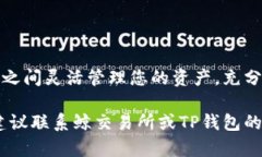 在讨论是否可以将鲸交易所的币转移到TP钱包之前