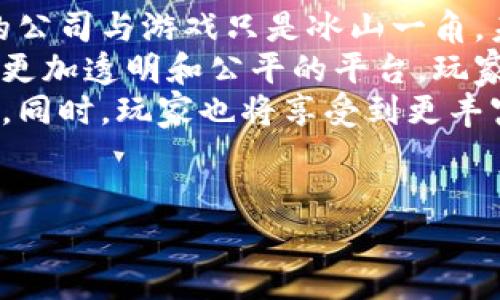 在探讨全球区块链游戏公司时，我们能够看到这一领域的快速发展与创新。区块链技术不仅能够提升游戏的透明度和安全性，还能创新游戏经济模式，引入去中心化的概念，从而改变玩家与开发者之间的关系。以下是一些全球知名的区块链游戏公司及其特色。

### 1. 加密猫（CryptoKitties）
加密猫的诞生
加密猫（CryptoKitties）是区块链游戏的先驱之一，自2017年上线以来，便吸引了大量的玩家。该游戏允许玩家收集、繁殖和交易虚拟猫咪，每只猫咪都有独特的属性，基于以太坊区块链技术。
由于其稀缺性和可收藏性，“加密猫”在推出后迅速成为了一种流行趋势，促进了没有中央管理机构的虚拟资产市场的发展。因此，加密猫不仅代表了区块链游戏的潜力，同时也激励了后续一系列的区块链游戏创新。

### 2. Axie Infinity
Axie Infinity的玩法与机制
作为当前最受欢迎的区块链游戏之一，Axie Infinity结合了战斗、养成和交易等元素。在这个游戏中，玩家可以收集和养成小生物——Axies，并通过战斗、完成任务来赚取代币（如SLP和AXS）。
Axie Infinity的成功在于其强大的社区支持和Play-to-Earn（玩赚）模式，玩家不仅可以享受游戏的乐趣，还能够通过游戏获得真实的经济收益。因此，该游戏吸引了大量玩家参与，并成为区块链游戏经济的典型代表。

### 3. Decentraland
Decentraland的虚拟世界
Decentraland是一个基于以太坊的虚拟现实平台，玩家可以在其中创建、体验和 monetization 自己的内容及应用。玩家可以购买虚拟土地，并在上面构建建筑、游戏或其他应用。
Decentraland的独特之处在于其去中心化的特性，玩家自身拥有土地的所有权，并可以通过开发和交易赚取利润。这样的模式不仅激发了玩家的创造力，也促进了整个数字资产市场的繁荣。

### 4. The Sandbox
The Sandbox的创意与创作自由
The Sandbox是一个结合了用户创造内容（UCC）的游戏平台，玩家可以创建、拥有和货币化自己的游戏体验。该平台提供丰富的工具和资源，鼓励玩家发挥创造力，自由构建自己的虚拟世界。
此外，The Sandbox还与多个知名品牌和IP合作，为玩家提供更广泛的创作选择。通过这种模式，The Sandbox不仅丰富了区块链游戏的类型，也为玩家带来了更多的参与感和归属感。

### 5. Illuvium
Illuvium的探索和冒险
Illuvium是一款结合了角色扮演游戏（RPG）和开放世界探索的区块链游戏，以其高质量的画面和深厚的背景故事吸引了大量玩家。玩家可以在这个幻想世界中捕捉生物（Illuvials），并与其他玩家进行战斗。
Illuvium的经济体系建立在以太坊上，玩家通过战斗、交易和经营获得收入。游戏的设计理念是既让玩家享受到探索和冒险的乐趣，又提供了通过游戏获得现实经济回报的机会。

### 6. My Neighbor Alice
友邻阿丽斯的社区与农业
My Neighbor Alice是一款社交模拟游戏，玩家可以购买土地，生产和销售物品，并与其他玩家互动。这款游戏受到了“动物之森”的启发，注重以社区为中心的玩法。
在My Neighbor Alice中，玩家通过游戏获得的资产可以在外部市场上交易，创造了一个生动的经济生态。这样的设计吸引了许多喜欢社交和农业模拟的玩家，也进一步拓展了区块链游戏的边界。

### 7. Gala Games
Gala Games的多样性与潜力
Gala Games致力于为玩家提供一个去中心化的游戏生态系统，支持多款区块链游戏的开发。该平台的目标是通过真实的玩家所有权改变游戏行业的格局。
Gala Games的特色在于其丰富的游戏类型，包括策略、冒险、角色扮演等。玩家不仅可以在多个游戏间切换，还能够在不同的游戏中保持同一本地和资产。这为玩家创造了无限的可能性，增加了游戏的耐玩性。

### 总结
区块链游戏的未来展望
随着区块链技术的不断成熟和大规模采用，全球区块链游戏公司正在不断涌现，推动着这一领域的创新。以上提到的公司与游戏只是冰山一角，未来将会有更多的创新与突破。
区块链游戏的核心在于它为玩家带来的真正所有权以及经济参与的机会。与传统游戏不同，区块链游戏提供了一个更加透明和公平的平台，玩家的时间与努力可以得到更合理的回报。因此，随着技术的不断进步，这一领域的潜力将会继续被挖掘。
综上所述，全球区块链游戏公司正在不断地推动行业进步，未来我们可以期待更多富有想象力和创新性的产品出现。同时，玩家也将享受到更丰富的游戏体验和真正的经济利益。区块链游戏无疑将会成为游戏行业领军的新时代。

区块链游戏, 加密猫, Axie Infinity, The Sandbox/guanjianci
2023必看全球区块链游戏公司推荐，立即加入新时代游戏
