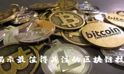 2025必看：揭示最值得关注的区块链技术侵权案例！
