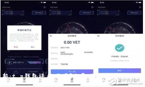 2023年最新：t p钱包还能用吗？立即了解其未来趋势和用户反馈