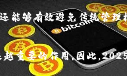 区块链的新标准有哪些特点

区块链, 新标准, 特点, 2025必看/guanjianci

引言
区块链技术自问世以来，以其独特的去中心化、透明性和安全性特点，迅速引起了全球的广泛关注。然而，随着技术的发展和应用场景的不断演进，区块链也逐渐呈现出新的标准和特点。2025年将是区块链技术再次腾飞的一年，对此我们有必要深入探讨新标准的具体特点，这不仅关系到行业的未来发展，更是推动整个经济社会数字化转型的重要一环。

去中心化与信任重建
传统的许多系统和平台依赖于中心化的管理模式，这导致信任建立的方式相对单一且容易受到攻击。然而，新的区块链标准强调去中心化的特性，这意味着任何一方都无法单独控制网络，而是通过分布式的节点维护数据的安全性和完整性。去中心化不仅降低了信任成本，还增强了整个网络的韧性与安全性。这一特性使得新的应用场景，例如去中心化金融（DeFi）和去中心化身份（DID），得以顺利展开。

隐私保护与数据安全
随着数据隐私问题日益严峻，新的区块链标准越来越重视隐私保护与数据安全。例如，零知识证明（ZKP）等新技术的应用，能够在保持数据隐私的同时，确保交易的有效性和可信性。此外，合规性也是新的区块链标准的重要部分，许多新标准已经开始考虑如何在保证用户隐私和数据安全的同时，满足当地法律法规的要求，这为区块链的广泛应用提供了可能性。

互操作性与标准化
随着不同区块链平台和应用的不断涌现，互操作性成为了新的标准之一。新的标准不仅要求不同区块链之间能够无缝衔接，还希望通过标准化接口协议，降低开发门槛，促使不同项目之间的协作与数据共享。这样，区块链技术才能真正实现其潜力，从而提升自身的应用价值。互操作性的实现，将推动整个生态系统的繁荣，为诺贝尔经济的数字化发展铺平道路。

智能合约与自执行机制
智能合约的引入是区块链技术最具颠覆性的创新之一，而新标准在设计智能合约时也逐渐形成了一系列最佳实践和准则。这些新标准不仅鼓励更加灵活和复杂的合约设计，还通过引入自执行机制，减少人为干预的可能，保障合约的自动执行。这种特性使得许多传统行业，如房地产、供应链管理和金融服务等，都开始把目光投向区块链技术，为其业务模型的数字化转型提供了重要支持。

可扩展性与效率
随着用户需求的不断增长，区块链系统的可扩展性成为了一个关键问题。新的标准正在努力提升区块链的处理能力，使其能够在高并发情况下保持稳定的执行效率。这不仅需要在协议层面进行，还需要在技术架构上进行创新，例如引入分片技术和 Layer 2 解决方案等。此外，为了减少能耗和环境影响，新标准也在探索更绿色的共识机制，例如权益证明（PoS）等环保型共识算法，以适应未来可持续发展的需求。

社区治理与去中心化自治
新标准还在社区治理方面取得了显著进展。区块链网络的参与者可以通过社区治理机制，共同参与到网络的决策过程中，增强社群意识和凝聚力。这种去中心化自治的模式，不仅提升了参与感，还能够有效避免传统管理模式中的权力集中风险。通过社区治理，新的标准激发了更多人才和企业参与区块链生态的建设，形成了自我管理、自我进化的良性循环。

结论
总的来说，区块链的新标准正在朝着更加去中心化、安全、私密、互操作、智能化和高效的方向发展。这些特点不仅将有效推动区块链技术的进一步创新与应用，也将在未来的经济模式中发挥越来越重要的作用。因此，2025年必将成为区块链新标准大放异彩的一年，值得我们共同期待。