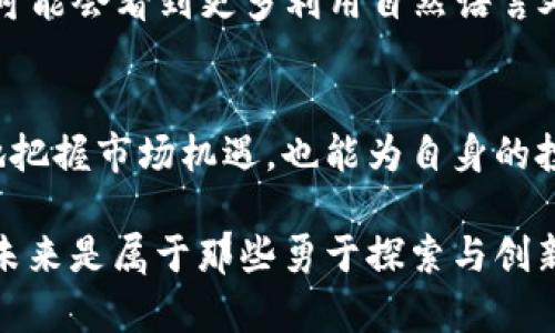   2025必看：揭示区块链量化套路的顶尖公司，立即了解！ / 

 guanjianci 区块链, 量化交易, 数字货币, 投资公司 /guanjianci 

引言
在快速发展的数字经济时代，区块链技术与量化交易的结合为投资者带来了许多新的机会。然而，这一领域的复杂性和变化性也让不少人感到迷茫。在这篇文章中，我们将探讨一些在区块链量化交易领域内表现突出的公司，以及它们所运用的一些具有代表性的策略和套路。无论你是初入市场的投资者，还是已具备一定经验的老手，这些信息都能帮助你更好地理解当前的市场动态。

1. 区块链与量化交易的基础知识
区块链是一种去中心化的分布式账本技术，它通过加密技术确保交易的安全性与透明性。而量化交易则是利用数学模型与计算机程序对市场进行分析和交易的一种方法。结合这两者，量化交易的策略能够在区块链上进行，利用技术的力量快速获取市场数据并作出反应。因此，能够掌握区块链量化交易的公司，在竞争激烈的市场中也将具备较强的优势。

2. 顶尖区块链量化交易公司
在全球范围内，有多家公司在区块链与量化交易领域取得了显著成果。以下是一些值得关注的公司：

2.1 Alameda Research
作为一家知名的量化交易公司，Alameda Research不仅在传统金融市场中有着出色的表现，同时也积极参与数字资产的交易。该公司运用先进的算法和模型，对市场动向进行分析，捕捉价格波动带来的投资机会。此外，Alameda Research在流动性提供方面也扮演着重要角色，确保市场的有效性。

2.2 Three Arrows Capital
Three Arrows Capital 是一家在加密货币投资领域内较具影响力的对冲基金。由于其量化交易的策略透明和高效，使其在行业内树立了良好的声誉。他们关注的主要是如何运用数据分析与机器学习来进行市场预测，并制定投资策略，确保资金的增长。

2.3 QCP Capital
QCP Capital专注于数字货币的衍生品交易与投资。他们通过量化分析工具研究市场的流动性与风险，以此制定更加精准的交易策略。QCP的团队由经验丰富的金融工程师及量化分析师组成，确保他们在市场中的竞争力，能够快速适应变化的市场环境。

3. 区块链量化策略与套路
在刚刚提到的公司中，它们采用了不同的量化策略和套路，这些策略的背后往往依赖于对市场行为的深度分析。

3.1 市场情绪分析
市场情绪对价格走势有着显著的影响，许多量化公司通过社交媒体和新闻数据分析工具，来捕捉人们对市场的情绪。例如，当社交媒体上对某种数字货币的讨论开始激增时，很可能意味着这个资产即将受到投资者的关注，他们可能会提前布局以获得更大的收益。

3.2 算法交易与高频交易
很多量化交易公司使用算法交易和高频交易的结合来进行操作。这种策略依赖于计算机程序全天候监测市场状况，迅速作出反应。在信息瞬息万变的区块链市场中，快速的交易决策往往能够获取到更多机会，尽管风险与收益并存。另一方面，这种交易方式也能有效提高交易的节奏与频率，从而在小的价格波动中赚取收益。

3.3 套利交易
套利交易是量化交易中常见的一种策略，通过对不同交易所的价格差异进行交易，投资者可以实现几乎无风险的收益。例如，如果在一家交易所数字货币的价格低于其他交易所，量化交易程序可以自动在低价交易所买入并在高价交易所卖出，从中赚取差价。这种策略需要极高的交易速度与准确性，因此只有借助技术手段才能有效执行。

3.4 风险管理策略
有效的风险管理策略对于量化交易公司至关重要。许多公司不仅依赖市场数据和技术分析，还建立了一套全面的风险管理框架，来评估和控制投资风险。这包括设置止损、止盈点等策略，从而在市场行情波动时保护投资者的资金安全。

4. 未来的发展方向
随着技术的不断进步，区块链量化交易领域也在发生着巨大的变化。越来越多的公司将人工智能（AI）和机器学习整合到量化交易策略中，以提高预测市场的准确性。未来，我们可能会看到更多利用自然语言处理（NLP）分析新闻和社交媒体的公司，这将使投资者能实时掌握市场动态，做出更加科学的投资决策。

5. 结论
在区块链与量化交易交汇的时代，一些公司凭借现代科技与创新理念，利用量化策略在市场中取得了显著的成功。了解这些公司及其运用的量化套路，不仅能帮助投资者更好地把握市场机遇，也能为自身的投资策略提供参考与启示。因此，在2025年到来之际，投资者应充分利用这些信息，及时调整自己的投资策略，以应对未来可能产生的市场变化。

总之，区块链与量化交易的结合为投资者打开了一个新的世界，虽然市场风险依然存在，但通过合理的策略与工具，可以在这个充满机遇的领域中寻找到属于自己的财富之路。未来是属于那些勇于探索与创新的投资者，希望本文能够对你有所启发，助你在2025年的投资征途中迈出坚实的一步。