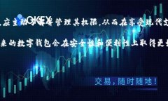 t p钱包App权限解析：安全与便利的平衡在当今数