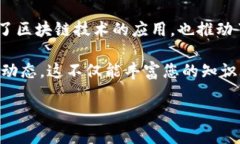 在江苏，区块链技术正逐渐深入各行各业，许多