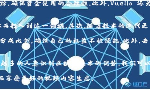 区块链视频制作网站大全：2025必看！立刻了解最新趋势！

区块链, 视频制作, 去中心化, 数字资产/guanjianci

引言
在数字技术飞速发展的今天，区块链作为一种颠覆性的技术，逐渐渗透到各个行业，包括视频制作。区块链技术不仅可以提高内容的安全性和透明度，还能为创作者提供更多的收益机会。因此，未来的区块链视频制作网站将成为内容创作和分发的主要平台。本文将为您介绍当下和未来几年的区块链视频制作网站，帮助您把握这一趋势，立刻登陆这些网站，拓宽您的视野。

区块链视频制作平台的优势
首先，区块链技术的应用为视频制作带来了许多独特的优势。传统视频制作常常受到中心化平台的制约，而区块链则通过去中心化的方式，赋予内容创作者更多的权限与控制力。例如，创作者可以直接与观众建立联系，跳过传统中介，减少了多层分成的困扰。此外，因为区块链可以追踪每一笔交易，版权问题也得到了极大的改善，确保创作者能够公平受益。

区块链视频制作网站推荐

1. Livepeer
Livepeer 是一个基于以太坊的平台，专注于视频转码和实时视频流传输。使用者可利用其去中心化的技术在不牺牲质量的情况下，减少视频制作和流传的成本。此外，创作者可以通过其销售视频内容来获得代币，以此实现收入收益。这种创新的收益分配模式使得更多内容创作者愿意投入到该平台。

2. DTube
DTube 是一个去中心化的视频分享平台，允许用户上传、分享和观看视频，而无需任何中介机构。用户可以通过观看、评论和上传视频来获得奖励，这种激励机制吸引了大量内容创作者。DTube 基于 IPFS（星际文件系统）和 Steem 区块链，使其在视频存储和传播上具备高效性和安全性。这种去中心化的方式不仅提升了用户体验，同时也赋予了创作者更多的收益。

3. PeerTube
PeerTube 是一个开源的分布式视频平台，旨在提供一个去中心化的替代选择。相比传统视频平台，PeerTube 强调用户的自主性，允许不同的实例之间互联，以实现视频内容的广泛传播。用户创建的内容可以在多种频道中共享，这种灵活性使得内容创作者能够自由地表达和传播自己的想法。

4. BitChute
BitChute 是一个“自由演讲”的视频平台，旨在为那些遭受主流平台内容审查的创作者提供一个安全的空间。通过其去中心化的机制，用户可以发布任何他们希望分享的视频。尽管BitChute 的用户社区相对小，但其理念吸引了关注自由表达的许多内容创作者。尤其在数字隐私和数据保护方面有着较强的支持。

5. Vuelio
Vuelio 是一个专注于视频内容营销的平台，结合区块链技术为广告主和内容创作者提供更加透明的广告费用分配机制。通过区块链，广告投放的效果可以实时追踪，确保资金使用的合理性。此外，Vuelio 还为用户提供了视频创作工具，使内容制作更为便捷，进一步推动了内容和广告的创新。

区块链视频制作的未来发展
随着区块链技术的不断成熟，预计在未来的几年中，区块链视频制作网站将迎来更广泛的发展。首先，更多的内容创作者和用户会逐渐认识到区块链带来的好处，从而投入到这一领域。其次，随着技术的迭代更新，视频制作的工具和平台会变得更加用户友好，使得更多的非专业人士也能参与到视频创作中。

另一方面，区块链技术本身也在不断创新，比如智能合约的应用将使得内容创作、分发和收益分配变得更加自动化和智能化。创作者可以通过智能合约设定自己的分成比例，确保自己的权益不被侵犯。此外，去中心化身份管理的兴起可能使用户的数据隐私得到更好的保护，这对于内容消费的信任度将大有裨益。

总结
总而言之，区块链视频制作网站将成为数字内容创作的新宠。在这个过程中，创作者接受去中心化的理念，实现自我赋能，而用户也将从中受益。2025 年，随着越来越多的人意识到区块链技术的优势，我们可以期待在这一领域出现更多创新与变革。若您还未体验这些前沿平台，现在就开始探索吧！

通过以上的分析，我们可以看到，区块链在视频制作与分享方面的应用前景极为广阔。无论您是内容创作者，还是普通用户，都能够找到适合自己的平台与工具，从而享受更好的视频内容生态。