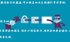 要将 USDT 转移到 TP 钱包，您需要遵循一些步骤。
