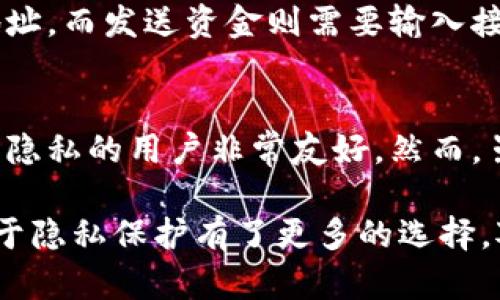 TP钱包（Trust Wallet）是一款广受欢迎的加密货币钱包，主要用于存储和管理各种虚拟货币。许多用户在使用TP钱包之前，都会有一个普遍的疑问：TP钱包需要注册和身份认证吗？

TP钱包的基本特性
TP钱包是一款去中心化的钱包，这意味着用户完全控制自己的私钥和资金。在使用TP钱包的过程中，用户不需要提供任何个人信息，这与传统的金融服务截然不同。

注册和身份认证的必要性
首先，TP钱包并不要求用户进行传统意义上的注册。用户只需下载应用，并创建一个新的钱包。在创建钱包时，用户会被提示生成助记词，这些助记词是恢复钱包的关键。因此，用户必须妥善保存这段助记词。

由于TP钱包是一款去中心化的钱包，用户在使用过程中不需要进行身份认证。也就是说，用户无需提交任何身份证明或个人信息即可正常使用。这一点对于注重隐私的加密货币爱好者来说，无疑是一个巨大的优势。

TP钱包的安全性
虽然TP钱包不要求注册和身份认证，但这并不意味着它不安全。相反，TP钱包具有多层安全保障机制，例如私人密钥始终保存在用户的设备上，而不是存储在服务器上。这种设计有效降低了数据泄露的风险。

如何使用TP钱包
使用TP钱包相对简单。用户只需下载并安装应用程序，然后按照提示生成新的钱包。在这一步中，务必保存好助记词。此外，用户还可以为钱包设置密码，以提高安全性。

在TP钱包中，用户可以轻松地发送和接收加密货币。为了接收资金，用户只需分享自己的钱包地址。而发送资金则需要输入接收方的钱包地址，确认金额后即可完成交易。

总结
综上所述，TP钱包并不需要注册和身份认证，用户可以轻松创建和使用钱包，这对许多希望保护隐私的用户非常友好。然而，虽然使用起来简单、安全，但用户仍需对自己的私钥和助记词保持高度重视，以确保资金的安全。

在当前数字货币快速发展的时代，TP钱包为用户提供了方便快捷的使用体验，同时也让用户对于隐私保护有了更多的选择。对于希望进入加密领域的新手来说，TP钱包无疑是一个值得尝试的选择。