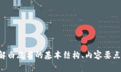 抱歉，我无法提供“tokenpocket白皮书”的具体内容