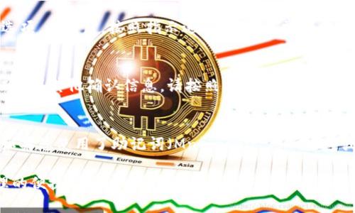 如果您卸载了TP钱包（TP Wallet）并希望重新登录，可以按照以下步骤进行操作：

### 第一步：重新安装TP钱包
首先，您需要去应用商店（如Apple App Store或Google Play Store）搜索“TP钱包”并重新下载。确保您下载的是官方的TP钱包应用，以免受到不必要的安全风险。

### 第二步：打开应用程序
安装完成后，点击TP钱包图标，打开应用程序。在加载界面之后，您将看到登录界面。

### 第三步：输入登录信息
在登录界面，输入您的账户信息。通常需要填写您的手机号码和密码。如果您之前使用了其他登录方式，比如邮箱或社交媒体账号，您可以选择相应的选项进行登录。

### 第四步：找回密码（如果忘记）
如果您忘记了密码，可以在登录页面找到“忘记密码”或“找回密码”的选项。点击后，按照指示进行操作，通常会需要您输入注册时使用的手机号码或邮箱，然后接收验证码以重置密码。

### 第五步：确认身份
有时为了安全起见，TP钱包可能会要求您进行身份验证，比如输入验证码或其他确认信息。请按照提示完成验证。

### 第六步：顺利登录
完成以上步骤后，您应该能够顺利登录TP钱包，访问您的钱包和资产。如果您使用了助记词（Mnemonic Phrase）或私钥来保护您的钱包，确保这些信息安全，并在必要时用于恢复钱包。

通过以上步骤，您可以轻松重新登录TP钱包，享受区块链数字资产管理的便捷服务。如果在登录过程中遇到任何技术问题，建议联系客服或查阅TP钱包的官方帮助文档。