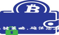 2025必看：进军区块链的5个关键策略，确保您在数