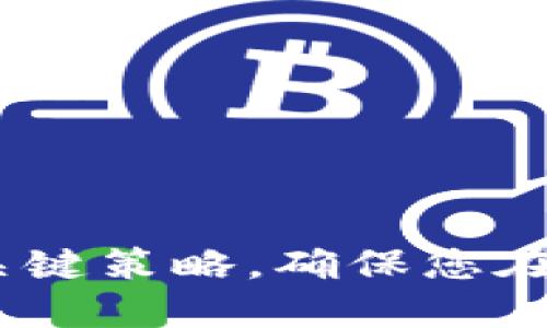 2025必看：进军区块链的5个关键策略，确保您在数字经济时代立足于不败之地