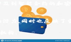 福建省在区块链技术方面的发展逐渐受到关注，