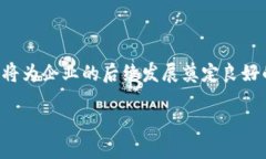 提供优质的区块链备案代办服务：2023必看机构推