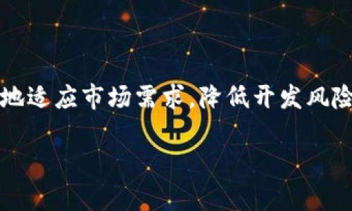 区块链的继承方法是指在区块链技术及其应用中，如何借鉴或基于前人的技术、机制或经验，以推动自身的发展和创新。以下是一些常见的区块链继承方法及其详细介绍：

1. 技术继承
区块链技术的基础是分布式账本技术，这为许多新兴的区块链项目提供了坚实的基础。例如，以太坊的智能合约功能就是在比特币的基础上发展而来的。智能合约允许开发者在区块链上编写自执行的合约，从而扩展了区块链的应用场景。
因此，开发者可以通过借鉴已有区块链项目的设计理念和架构方案，快速实现自身的创新，减少了开发的复杂性和时间。

2. 共识机制的继承
共识机制是区块链技术的核心之一，不同的区块链项目采取不同的共识机制，如工作量证明（PoW）、股权证明（PoS）等。后续项目可以根据前些项目的成功经验，对共识机制进行或创新。例如，Cardano即是在借鉴以太坊的情况下，提出了自己的Ouroboros共识机制，强调安全性和能效。
这样的继承不仅提高了新项目的可信度，也促进了共识机制的演进与完善。

3. 应用场景的扩展
随着区块链技术的成熟，其应用场景日益广泛。从最初的数字货币到后来的供应链管理、投票系统、版权保护等，新的项目不断涌现。这些新兴应用往往是基于已有项目的成功经验，将其应用范围进一步扩展。
例如，区块链在物流行业的应用，就继承了金融行业在透明度和追溯性方面的优势，实现了信息共享和信任建立。

4. 社区治理模式的学习
区块链项目中，社区的参与对于项目的发展至关重要。许多新项目可以借鉴已有成功项目的治理模式。例如，DeFi项目通常会采用DAO（去中心化自治组织）的形式，让社区成员参与决策。在这方面，DAO的治理模型经历了多个阶段的演变，而新的项目能够在此基础上设计适合自身发展的治理机制。
因此，学习和借鉴社区治理经验可以增强项目的活力及用户黏性。

5. 安全性问题的借鉴与改进
区块链发展初期，安全性问题频频发生，例如“51%攻击”、“智能合约漏洞”等。新兴项目在设计之初便可对这些问题进行深入分析，并采取相应的防范措施。例如，某些项目会对智能合约进行形式化验证，以确保代码的安全性。
借鉴前人的教训，无疑是新兴项目提升安全性的重要方法。

6. 生态系统的建设
构建一个完整的区块链生态系统，需要不同项目之间的合作与整合。许多新项目会参考成熟生态系统的构建方式，引入基础设施、工具和服务，以实现可持续发展。例如，Polkadot通过其多链架构，允许不同区块链之间的相互操作，为新项目提供了一个良好的发展平台。
这样的生态系统效应能吸引更多参与者，形成良性循环。

7. 商业模式的创新
在区块链技术的应用中，许多成功项目都有自己独特的商业模式。新项目在发展过程中，可以通过研究和分析前人的成功商业模式，寻找适合自身特点的创新方式。例如，许多DeFi项目采用了“流动性挖矿”的模式，鼓励用户提供流动性。这种模式大大提升了用户的参与度和项目的资金流动性。
因此，创新商业模式的继承与发展对于新项目的成功十分重要。

总结
区块链的继承方法不仅限于技术本身，还涵盖治理、生态、商业模式等多个方面。通过借鉴和改进前人的成功案例，新兴项目能够更快地适应市场需求，降低开发风险。在区块链技术持续发展的背景下，这种继承与创新将不断推动行业的进步与成熟。

在这个快速发展的时代，抓住区块链的未来机遇，做到继承与创新结合，才是每一个区块链项目成功之路的关键。