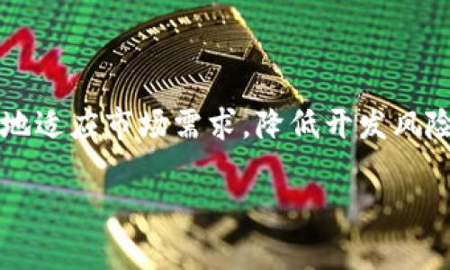 区块链的继承方法是指在区块链技术及其应用中，如何借鉴或基于前人的技术、机制或经验，以推动自身的发展和创新。以下是一些常见的区块链继承方法及其详细介绍：

1. 技术继承
区块链技术的基础是分布式账本技术，这为许多新兴的区块链项目提供了坚实的基础。例如，以太坊的智能合约功能就是在比特币的基础上发展而来的。智能合约允许开发者在区块链上编写自执行的合约，从而扩展了区块链的应用场景。
因此，开发者可以通过借鉴已有区块链项目的设计理念和架构方案，快速实现自身的创新，减少了开发的复杂性和时间。

2. 共识机制的继承
共识机制是区块链技术的核心之一，不同的区块链项目采取不同的共识机制，如工作量证明（PoW）、股权证明（PoS）等。后续项目可以根据前些项目的成功经验，对共识机制进行或创新。例如，Cardano即是在借鉴以太坊的情况下，提出了自己的Ouroboros共识机制，强调安全性和能效。
这样的继承不仅提高了新项目的可信度，也促进了共识机制的演进与完善。

3. 应用场景的扩展
随着区块链技术的成熟，其应用场景日益广泛。从最初的数字货币到后来的供应链管理、投票系统、版权保护等，新的项目不断涌现。这些新兴应用往往是基于已有项目的成功经验，将其应用范围进一步扩展。
例如，区块链在物流行业的应用，就继承了金融行业在透明度和追溯性方面的优势，实现了信息共享和信任建立。

4. 社区治理模式的学习
区块链项目中，社区的参与对于项目的发展至关重要。许多新项目可以借鉴已有成功项目的治理模式。例如，DeFi项目通常会采用DAO（去中心化自治组织）的形式，让社区成员参与决策。在这方面，DAO的治理模型经历了多个阶段的演变，而新的项目能够在此基础上设计适合自身发展的治理机制。
因此，学习和借鉴社区治理经验可以增强项目的活力及用户黏性。

5. 安全性问题的借鉴与改进
区块链发展初期，安全性问题频频发生，例如“51%攻击”、“智能合约漏洞”等。新兴项目在设计之初便可对这些问题进行深入分析，并采取相应的防范措施。例如，某些项目会对智能合约进行形式化验证，以确保代码的安全性。
借鉴前人的教训，无疑是新兴项目提升安全性的重要方法。

6. 生态系统的建设
构建一个完整的区块链生态系统，需要不同项目之间的合作与整合。许多新项目会参考成熟生态系统的构建方式，引入基础设施、工具和服务，以实现可持续发展。例如，Polkadot通过其多链架构，允许不同区块链之间的相互操作，为新项目提供了一个良好的发展平台。
这样的生态系统效应能吸引更多参与者，形成良性循环。

7. 商业模式的创新
在区块链技术的应用中，许多成功项目都有自己独特的商业模式。新项目在发展过程中，可以通过研究和分析前人的成功商业模式，寻找适合自身特点的创新方式。例如，许多DeFi项目采用了“流动性挖矿”的模式，鼓励用户提供流动性。这种模式大大提升了用户的参与度和项目的资金流动性。
因此，创新商业模式的继承与发展对于新项目的成功十分重要。

总结
区块链的继承方法不仅限于技术本身，还涵盖治理、生态、商业模式等多个方面。通过借鉴和改进前人的成功案例，新兴项目能够更快地适应市场需求，降低开发风险。在区块链技术持续发展的背景下，这种继承与创新将不断推动行业的进步与成熟。

在这个快速发展的时代，抓住区块链的未来机遇，做到继承与创新结合，才是每一个区块链项目成功之路的关键。