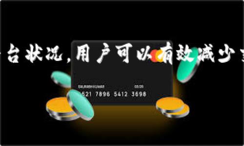在使用TP钱包进行博饼交易时，如果交易失败，可能会给用户带来一定的困扰。不过，出现这种情况并不罕见，因此了解处理方法尤为重要。以下内容将帮助你解决交易失败的问题。

一、理解博饼交易失败的原因
在处理交易失败的问题之前，首先需要了解博饼交易失败的常见原因。一般来说，交易失败可能因为网络问题、手续费不足、智能合约执行错误、或是余额不足等多种因素。

二、检查网络连接
交易过程中，网络连接的稳定性至关重要。如果你的网络不稳定或受到干扰，可能会导致交易无法成功。因此，要确保在交易前检查你的网络连接是否正常。可以尝试更换网络环境，或使用更稳定的Wi-Fi连接。

三、确认手续费设置
另外，手续费不足也是导致交易失败的重要因素之一。在TP钱包进行交易时，用户需要支付一定的手续费以激励矿工处理交易。如果您设置的手续费过低，可能会导致交易被拒绝。因此，在进行交易前，请确认手续费设置是否符合当前网络的建议水平。

四、查看余额情况
如果你的TP钱包余额不足以支付交易金额或手续费，交易同样会失败。因此，在发起交易之前，请务必确认你的钱包余额是否充足。你可以通过TP钱包的界面快速查看相关信息。

五、验证智能合约
在某些情况下，交易失败可能与智能合约的执行错误有关。如果你向某个智能合约发送交易，需要确保该合约的代码没有问题。建议仔细阅读合约的相关文档。如果不确定，可以咨询开发者或社区以获取帮助。

六、检查平台状态
有时候，交易失败可能与TP钱包或相关平台的服务状态有关。用户可以通过TP钱包的官方网站或社交媒体渠道检查是否有系统维护或故障的公告。如果是平台的问题，用户只能耐心等待官方解决。

七、联系客服支持
如果上述检查均未发现问题，但交易依旧失败，那么建议联系TP钱包的客服支持。提供交易的详细信息，包括交易哈希、时间戳等，以帮助客服快速定位问题并给予解决方案。

八、总结与建议
交易失败虽然让人沮丧，但大部分问题都是可以解决的。通过仔细检查网络状态、手续费设置、余额、合约以及平台状况，用户可以有效减少交易失败的概率。此外，定期更新TP钱包，以获取最新的功能和改进，也是预防问题的有效方式。

希望以上内容能够帮助你解决TP钱包博饼交易失败的问题，让你的数字资产交易更加顺畅。