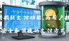 要设置TP钱包的指纹支付功能，通常需要遵循以下