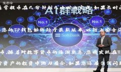 TP钱包波场链提币指南：立即掌握，轻松提现在当
