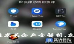2025必看：区块链龙头企业全解析，立即掌握行业