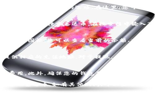 要在TP钱包中找到泰达币（Tether，USDT），您可以按照以下步骤进行操作：

步骤一：打开TP钱包
首先，确保您的TP钱包已经安装并成功注册。打开应用时，您将看到主界面，其中列出了您的资产。

步骤二：查找资产列表
在TP钱包的主界面中，您会看到资产的总览。通常是“钱包”或“资产”这样的选项。在这里，您可以找到已经添加的各种加密货币。

步骤三：添加泰达币（USDT）
如果您没有找到泰达币，可以通过点击“添加资产”或“添加代币”来搜索泰达币。在搜索框中输入“USDT”或“泰达币”，然后选择它并确认添加。

步骤四：查看泰达币的余额和交易记录
添加完成后，您就能在资产列表中看到泰达币。点击泰达币的图标，您可以查看当前的余额、交易记录和其他相关信息。

步骤五：充值和提现泰达币
如果您需要充值泰达币，可以点击“充值”选项，系统会提供相应的充值地址。对于提现，也可在泰达币的页面中找到“提现”选项，按照提示完成提现流程。

注意事项
在使用TP钱包进行泰达币交易时，要注意其市场波动及费用。此外，确保您的钱包是最新版本，以提高安全性和操作流畅度。

通过以上步骤，您应该可以轻松找到和管理您在TP钱包中的泰达币。如有其他疑问，可以查看TP钱包的官方帮助文档或联系客户支持。