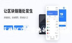 2025必看：区块链应用落地的关键领域与趋势分析