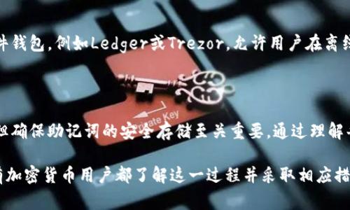 是的，TP（通常指的是“Trust Wallet”或其他类似的钱包应用）通常允许用户离线创建钱包。下面是有关如何离线创建钱包的信息。

### 离线创建钱包的步骤

步骤1：下载钱包应用
首先，您需要在您的设备上下载钱包应用程序。确保您从官方渠道下载，以避免任何潜在的安全风险。

步骤2：选择创建新钱包
打开应用程序后，选择“创建新钱包”选项。在此过程中，您通常会被提示设置强密码和备份助记词。

步骤3：离线保存助记词
在创建钱包时，应用程序通常会提供一系列助记词（通常为12或24个单词）。务必在完全离线的环境中保存这些助记词，例如通过纸张记录，而不是在任何网络连接的设备上保存。这是保护您钱包安全的关键步骤。

步骤4：完成钱包设置
输入助记词以验证您的身份，并完成钱包的设置。在这一阶段，您可以修改头像或设置其他个人偏好。

步骤5：存储和备份
确保将助记词安全存放在一个安全且只有您自己可以访问的位置。建议将助记词保存在多个物理位置，并避免在互联网上保存任何敏感信息。

### 离线钱包的优点

安全性
离线钱包的一个主要优点是它们的安全性。由于不连接互联网，它们更难受到黑客攻击和恶意软件的威胁。

用户掌控
您将完全控制自己的私钥和钱包。由于没有中央机构或服务提供商，可以确保您的资产完全由您掌控。

### 选择合适的钱包

硬件钱包与软件钱包
尽管TP类非托管钱包可以离线创建，您还可以考虑硬件钱包作为一个安全选项。硬件钱包，例如Ledger或Trezor，允许用户在离线状态下存储加密资产，提高了安全性。

### 总结

离线创建钱包是确保加密货币安全的有效方法。尽管TP类钱包应用可以离线设置，但确保助记词的安全存储至关重要。通过理解每个步骤和保障措施，您将能够更好地保护您的资产。

总体来说，离线创建钱包不仅简单易行，还能大幅提升资产的安全性。因此，建议所有加密货币用户都了解这一过程并采取相应措施。