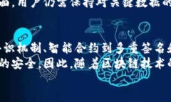   2025必看：立即了解区块链安全方式的五种类型