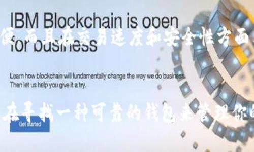 TP钱包已经上线，可供用户使用。TP钱包（TokenPocket）是一款去中心化的数字货币钱包，用户可以通过它安全地管理各种数字资产。随着区块链技术的发展，TP钱包的功能和安全性也得到了进一步的提升。

TP钱包的特点
TP钱包以其简单易用、安全可靠而受到广泛欢迎。用户可以在一个平台上存储和管理多种数字货币，如比特币、以太坊以及各种ERC-20代币。此外，TP钱包还支持去中心化应用（DApp），使得用户能够方便地参与到各种区块链项目中。

如何下载和安装TP钱包
用户可以在TP钱包的官方网站或者各大应用商店中下载该钱包应用。安装过程非常简单，用户只需按照应用提示进行操作即可。一旦安装完成，用户需要创建一个钱包地址并妥善保管助记词，以保证资产的安全。

TP钱包的安全性
TP钱包以强大的安全机制著称。首先，所有用户的私钥都只存储在用户的设备上，而不在任何服务器上。这意味着即使服务器遭到攻击，用户的资产也不会受到威胁。此外，TP钱包支持多种安全认证方式，如指纹识别和面部识别，为用户提供额外的安全保障。

目前的使用情况
现在，TP钱包已经进行了多次更新和迭代，用户体验得到了显著改善。许多用户反馈表示，这款钱包不仅使用简便，而且在交易速度和安全性方面表现出色。无论是新手还是经验丰富的交易者，都能在TP钱包中找到适合自己的功能。

总结
TP钱包目前已经上线并可供使用，其丰富的功能和高度的安全性使其成为数字货币管理的优选工具。如果你正在寻找一种可靠的钱包来管理你的数字资产，TP钱包无疑是一个不错的选择。