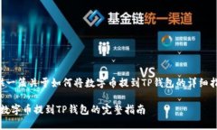 根据您的要求，我将为您提供一篇关于如何将数