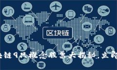 2025必看：区块链9只概念股票大揭秘，立即获取投