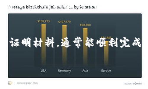 关于t p钱包粉红预售的退款流程，以下是一些具体的步骤和注意事项，帮助你顺利完成退款请求。

1. 确认退款政策
在申请退款之前，建议首先了解t p钱包粉红预售的退款政策。通常情况下，预售商品的退款政策会在购买时的页面上明确列出。了解哪些情况可以申请退款，以及退款的时间限制，有助于你避免不必要的麻烦。

2. 登录你的账户
首先，你需要登录到t p钱包的账户。确保使用购买时所使用的账号进行登录，才能顺利找到相关的订单信息。登录后，找到“我的订单”或“购买记录”的选项。

3. 查找相关订单
在订单列表中，找到你想要退款的t p钱包粉红预售商品。如果订单状态显示为“待发货”或“已发货”，你通常都可以申请退款。点击订单详情，查看商品信息及退款按钮。

4. 提交退款申请
在订单详情页，通常会有“申请退款”或“退款处理”的选项。点击进入后，系统会要求你填写一些退款原因。请详细说明退款的理由，这样能够更快地通过审核。同时，确保选择正确的退款方式，比如原路退款或钱包余额退款。

5. 上传相关证明（如需）
有些情况下，系统可能会要求你提供交易凭证或购买截图等相关证明。请按照提示上传必要的文件，以帮助审核的顺利进行。这些证明能够有效地验证你的退款请求，减少不必要的争议。

6. 等待审核
提交申请后，通常会有一个审核期。此时，你需要耐心等待。一般情况下，退款申请会在3-5个工作日内审核完成。在审核期间，你可以查看申请的进度。如果有任何需要补充的信息，系统会通过平台或邮件通知你。

7. 查看退款状态
一旦退款申请被批准，你可以在“我的订单”中查看退款状态。若退款成功，金额通常会自动返回到你的支付账户。请注意，实际上到账的时间可能因支付方式的不同而异，有些可能需要1-7个工作日才能到达。

8. 联系客服（如有问题）
如果在申请退款过程中遇到任何问题，或审核未通过，建议及时联系t p钱包的客服。通常他们有专门的客服热线或在线聊天支持，可以帮助你解决疑问和问题。

总结
总体来说，t p钱包粉红预售的退款过程并不复杂。通过仔细了解退款政策，正确提交申请，并附上必要的证明材料，通常能顺利完成退款。然而，不同的情况可能会有所不同，因此在申请之前一定要详细了解相关规定，以免影响退款效率。

希望这篇指南能帮助你成功申请退款，让你的交易体验更加顺畅！