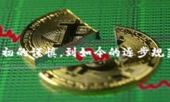 在对俄罗斯区块链法规的探讨中，我们可以看到