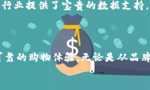 奢侈品区块链认证平台：2025必看6大平台全面解析

奢侈品, 区块链, 认证平台, 消费者信任/guanjianci

引言
随着数字技术的迅猛发展，区块链技术逐渐融入了各个行业，其中奢侈品行业尤其受益。区块链凭借其去中心化、不可篡改和透明性的特点，正在为奢侈品的认证、追溯和防伪提供全新的解决方案。这不仅提升了消费者的信任度，也对奢侈品品牌的市场定位产生了深远的影响。然而，在如此多的区块链认证平台中，哪些才是真正值得关注的平台呢？本文将为您盘点2025年必看的6大奢侈品区块链认证平台，让您在未来的消费中更加从容与放心。

1. Everledger
Everledger是一个领先的区块链技术公司，专注于奢侈品和高价值商品的追踪与认证。其主要通过数字指纹技术，将每一件奢侈品的数据上链，从而建立完整的产品生命周期记录。
通过Everledger平台，消费者能够查询到商品的生产、运输及销售等全过程，从而确保其真实性。此外，Everledger还与多家知名奢侈品牌合作，利用其技术为产品提供强有力的支持。这种透明的追溯体系，不仅提升了消费者对奢侈品的信任，也帮助品牌打击了假冒伪劣产品。

2. VeChain
VeChain是另一个备受关注的区块链解决方案，其核心目标是通过区块链技术实现供应链的透明化。VeChain利用分布式账本技术，将产品的信息记录在区块链上，做到可追溯、可验证，极大地提高了奢侈品市场的透明度。
此外，VeChain的“智能合约”设计，使得交易流程更加高效和安全。消费者通过VeChain的区块链平台，可以随时查看他们购买的奢侈品的真实来源和生产情况，确保购买体验的安全与放心。VeChain还与多个奢侈品牌建立了合作关系，进一步推动了自身的市场应用。

3. Luxochain
Luxochain是一个致力于通过区块链技术为奢侈品提供认证的创新平台。它实现了品牌方与消费者之间的透明互动，使消费者能够清晰了解每一件奢侈品的背景信息。
Luxochain通过提供二维码或者NFC标签，消费者在购买时可以轻松扫描并获取该产品的所有信息，包括原材料来源、生产过程等。这种途径使得消费者在购买奢侈品时，不仅能够体验到品牌的奢华感，更能够了解背后的故事与价值。这种情感连接，有助于增强消费者对品牌的忠诚度。

4. Provenance
Provenance是一个主要关注产品透明度与追溯的区块链平台。这个平台的目标是提高品牌的透明度和可追溯性，尤其是在奢侈品市场中，Provenance所提供的信息让消费者能够深入了解产品的来源及其生态影响。
通过Provenance，奢侈品品牌可以将产品信息上链，使其能够被消费者和公众实时查看。这种透明化的过程，有助于提高品牌的公信力，尤其是在当今消费升级的时代，消费者越来越重视产品的环境和社会责任。因此，Provenance为奢侈品牌提供了一个建立良好形象的机会。

5. Arianee
Arianee专注于奢侈品的数字身份与认证，致力于为每一件奢侈品创造独特的数字身份。这一身份不仅包含商品的基本信息，还包括历史记录和所有权变更等信息，使得每一件奢侈品都具有独特的可信性。
通过Arianee，品牌可以更好地管理消费者关系，消费者也能够在二手市场中拥有更高的信任度。此外，Arianee还支持品牌与消费者之间的直接互动，这种新颖的连接方式为奢侈品行业带来了新的体验。

6. Chronicled
Chronicled深耕于奢侈品及药品等高价值商品的供应链管理。该平台通过区块链技术与物联网相结合，实现了全链条的透明追溯。特别是在奢侈品行业，Chronicled为品牌提供了确保产品真实性和高效管理的解决方案。
Chronicled的优势在于，它结合了先进的传感器技术和区块链，使品牌能够实时监控产品的状态和位置。消费者也能通过平台获取一手信息，进一步加强了消费者的信任感。Chronicled的创新方案，不仅为相关行业提供了宝贵的数据支持，更解决了许多传统管理模式下的问题。

总结
在奢侈品行业追求高度透明和消费者信任的背景下，区块链认证平台的兴起无疑为行业带来了新的机遇。通过上述6大奢侈品区块链认证平台，品牌和消费者之间的信任关系将得到显著提升。
这些平台通过提供真实可靠的信息、加强追溯能力以及强化消费者的参与体验，重新定义了奢侈品消费的未来。因此，了解并利用这些区块链解决方案，将使您在奢侈品消费的未来中走在前列，享受更加安全可靠的购物体验。无论是从品牌更新形象的角度，还是从保障消费者权益的层面来看，这些平台的不断发展无疑将对奢侈品行业产生深远的影响。
随着2025年的临近，这场关于奢侈品认证的革命才刚刚开始。希望读者们能够紧跟时代步伐，借助这些创新的区块链认证平台，做出更加明智和自信的奢侈品选择。