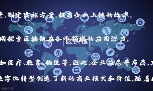 万达信息是一家领先的IT服务提供商，其在区块链领域也有着一定的研发和应用。目前，万达信息在区块链软件方面涉及的产品和解决方案主要包括以下几个方面：

### 1. 区块链基础平台
万达信息提供的区块链基础平台是其区块链相关服务的核心。这一平台支持多种区块链协议，能够满足企业在数据共享、价值交换等场景下的多样化需求。

### 2. 区块链金融解决方案
万达信息开发了一系列区块链金融解决方案，致力于提升金融交易的效率和透明度。例如，基于区块链技术的数字货币解决方案、智能合约服务等，帮助金融机构实现更高效的清算与结算。

### 3. 供应链金融
通过区块链技术，万达信息在供应链金融方面的应用促进了信息的透明化，提高了资金流动的效率，并改善了信用风险管理。这一应用得到了广泛认可，为企业间的合作提供了强有力的支持。

### 4. 数据溯源和防伪
万达信息的区块链技术还被应用于产品的溯源和防伪领域。通过将产品信息上链，可以实现供应链各环节的追踪，确保商品的真实性和安全性，满足消费者对品质的要求。

### 5. 区块链身份认证
万达信息在区块链身份认证方面也有所探索，旨在提供更加安全和私密的身份验证方式。这一技术不仅适用于金融行业，还可以扩展到政府、医疗等多个领域。

### 6. 政务区块链应用
在政府服务领域，万达信息提供区块链解决方案，协助政府部门提升工作效率和透明度。例如，利用区块链记录公共服务数据，降低信息孤岛现象，实现跨部门的数据共享。

### 7. 区块链社交生态
万达信息还在探索基于区块链的社交网络应用，试图通过去中心化的方式，构建一个自由、公正的社交生态，为用户提供更多的数字资产管理和交流方式。

### 8. 区块链技术咨询服务
除了具体的软件产品，万达信息还提供区块链技术的咨询服务，帮助企业了解区块链的应用场景，制定实施方案，提高企业上链的效率。

### 9. 生态合作伙伴
万达信息为了进一步推动区块链技术的发展，积极寻求与高校、科研机构及其他企业的合作，共同探索区块链在各个领域的应用潜力。

### 10. 未来趋势
在未来，万达信息预计区块链技术将在更多行业中得到应用，从传统金融领域扩展至更多行业，如医疗、教育、物流等。因此，企业应尽早布局，充分利用区块链带来的机遇。

通过上述多元化的区块链产品和解决方案，万达信息不仅在技术上保持领先，还为各行各业的数字化转型创造了新的商业模式和价值。随着区块链技术的不断成熟和应用场景的拓展，万达信息将在未来的市场竞争中继续发挥重要作用。