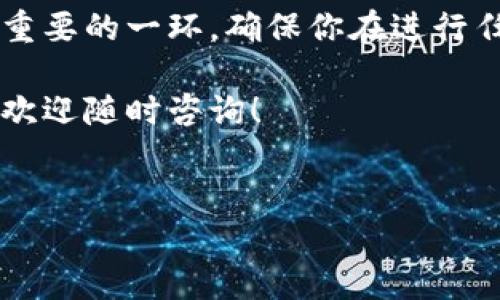 关于火币提取BTC到TP钱包的详细步骤和相关信息，以下是一个全面的介绍，希望对你有所帮助。

一、火币平台简介
火币网是一家全球领先的数字货币交易平台，自2013年以来为用户提供安全、便捷的数字资产交易服务。作为一个数字货币生态系统，火币不仅提供现货交易、合约交易等多样化功能，还涵盖了资产管理、挖矿、区块链研究等服务。对于初学者和老手来说，火币都是一个值得信赖的选择。

二、TP钱包概述
TP钱包（TokenPocket）是一款支持多种区块链资产的数字钱包。它不仅支持比特币（BTC）、以太坊（ETH）等主流数字货币的存储和转账，还兼容各种链上的去中心化应用（DApp）。TP钱包以用户友好的界面和安全性而闻名，深受广大数字货币用户的喜爱。

三、为何选择将BTC提取到TP钱包？
将BTC提取到TP钱包，有以下几个显著优势：
ul
    listrong安全性：/strongTP钱包支持私钥本地保存，不依赖中心化服务器，用户对自己的资产拥有绝对控制权。/li
    listrong多链支持：/strongTP钱包支持多种区块链，用户可以在一个钱包中管理多种数字资产，方便快捷。/li
    listrong隐私保护：/strong使用TP钱包，用户的交易隐私更有保障，减少外部风险。/li
    listrong兼容DApp：/strongTP钱包可以直接使用链上的去中心化应用，便于用户参与更多区块链生态活动。/li
/ul

四、提取BTC到TP钱包的操作步骤
接下来我们将详细讲解如何将BTC从火币平台提取到TP钱包。以下是具体步骤：

h4步骤1：下载并安装TP钱包/h4
首先，如果你还没有安装TP钱包，可以在官方网站或应用商店中下载并安装。安装完成后，打开应用并创建一个新的钱包或导入已有钱包。

h4步骤2：获取TP钱包BTC地址/h4
在TP钱包中，找到比特币（BTC）的选项，点击进入，你会看到一个用于接收BTC的地址。这是你的TP钱包地址，记得复制下来以备后用。

h4步骤3：登录火币账户/h4
使用你的账户信息，在火币官网或应用程序中登录你的账户。如果你在两步验证上设置了安全措施，需按照提示完成验证。

h4步骤4：选择资产提取/h4
在火币平台的个人账户页面，找到“资产”或“钱包”选项，然后选择“提取”选项。此时你会看到可提取的数字货币列表，选择“比特币（BTC）”。

h4步骤5：填写提取信息/h4
在提取页面，输入你在TP钱包中复制的BTC地址以及提取金额。确保输入的信息准确无误，尤其是钱包地址，如果地址填写错误，可能会导致资产永久丢失。

h4步骤6：确认提取/h4
确认所有信息无误后，点击提交提取请求。随后，火币可能会要求你进行一次身份验证，完成后你将收到提取的确认邮件或短信。根据你选择的提取方式，BTC将会在一段时间内发送到TP钱包。

h4步骤7：检查TP钱包余额/h4
等待一段时间后，返回TP钱包，查看你的BTC余额是否到账。如果你的BTC仍未到账，可以在火币平台上查看交易记录，确认交易是否成功。

五、提取过程中可能遇到的问题及解决方案
在提取BTC的过程中，可能会遇到一些常见问题。以下是一些建议和解决方案：

h4问题1：提取申请未成功/h4
如果系统提示提取申请未成功，首先确认你的火币账户是否完成了KYC认证。此外，检查你输入的BTC钱包地址是否正确。

h4问题2：提取后余额未到账/h4
如果在TP钱包的余额未能即时更新，通常是因为区块链确认时间的问题。你可以通过区块链浏览器查询交易状态，以确认该笔交易是否已被矿工作为有效交易处理。

h4问题3：丢失钱包地址/h4
如果你遗失了TP钱包的地址，建议你在TP钱包中查看“接收”页面，并确保在安全的地方记录下你的地址。为了确保安全，避免在不安全的环境中记录信息。

六、总结
将BTC从火币提取到TP钱包是一个相对简单的过程，只要按照上述步骤操作，就能顺利完成。然而，安全始终是数字货币交易中最重要的一环。确保你在进行任何交易时，都要仔细核对地址，并采取必要的安全措施来保护自己的资产。

希望这篇指南对你有所帮助，帮助你顺利完成BTC提取操作，并将你的数字资产安全地管理在TP钱包中。如果还有其他相关疑问，欢迎随时咨询！

火币, BTC, TP钱包, 数字货币/guanjianci 
立即学习如何在2025年安全快速地将BTC提取到TP钱包！