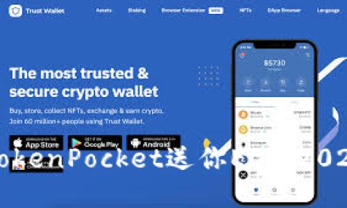立即领取！TokenPocket送你EOS，2025必看活动！