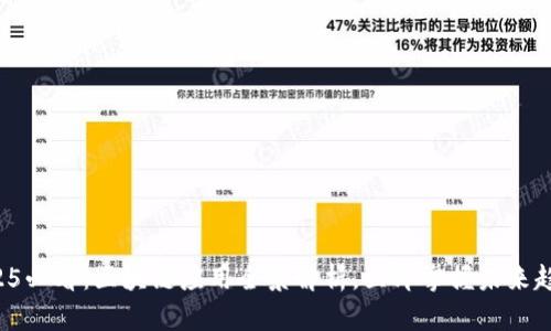 2025必看：区块链应用全景解析，立即掌握未来趋势！