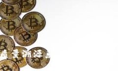2025必看：区块链质量溯源系统全面解读，立即了