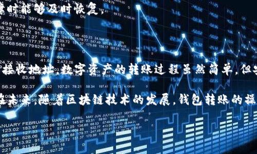 TP钱包和麦子钱包是两种不同的数字资产钱包，它们通常支持多种加密货币的存储与转账。关于能否从TP钱包转账到麦子钱包，关键在于是否支持同一种加密资产。

### 1. 钱包间转账的基本原则

首先，要确认两个钱包支持的加密货币是否相同。例如，如果你在TP钱包里拥有以太坊（ETH），那么在麦子钱包里也必须支持以太坊，才能完成转账。如果两个钱包都支持同一种加密货币，那么转账是可行的。

### 2. 转账步骤

2.1 确认钱包地址

在进行任何转账之前，确保你已经正确获取了麦子钱包的接收地址。通常，你可以在麦子钱包的“接收”功能中找到这个地址，并确保你复制的地址无误，以免造成资产损失。

2.2 进行转账

打开TP钱包，选择你要转账的资产，并输入你在麦子钱包中复制的地址。然后输入转账金额。在这个过程中，注意任何可能的转账费用，这些费用通常由区块链网络决定，因此会根据网络的繁忙程度而有所不同。

2.3 确认交易

最后，一旦你确认输入的所有信息都是正确的，点击“发送”或者“转账”按钮即可。之后，你可以在TP钱包中查看交易记录，通常会提供交易的状态以及区块链上的交易哈希。

### 3. 处理转账问题

3.1 转账时间

转账后，通常需要一些时间才能在麦子钱包中显示。这个时间可能因网络拥堵、区块确认等因素而有所不同。在这段时间内，你可以使用交易哈希在区块链浏览器上查看交易的状态。

3.2 转账失败的解决方案

如果转账失败，首先检查你的网络连接以及地址的准确性。在一些情况下，可能会由于网络费用设置过低导致转账未能成功，若果真如此，你需要重新尝试转账并适当提高手续费。

### 4. 安全注意事项

4.1 防范诈骗

在数字货币的转账过程中，安全至关重要。请确保不在公共场合或不安全的网络环境下进行操作，并且要始终确认你正在与正确的钱包地址交互。

4.2 备份与恢复

同时，为了防止意外情况，你也应该定期备份您的钱包，并掌握恢复钱包的方法，以便在设备丢失或者钱包故障时能够及时恢复。

### 5. 总结

通过以上分析，我们可以得出结论，TP钱包可以向麦子钱包转账，只要确保支持同种加密资产并且输入正确的接收地址。数字资产的转账过程虽然简单，但安全和准确仍然是非常重要的。在进行任何操作前，确保信息的完整性与准确性，是保障你资产安全的第一步。

因此，无论你是新手还是经验丰富的用户，都应在转账前仔细了解相关流程与安全措施，以降低潜在的风险。在未来，随着区块链技术的发展，钱包转账的操作可能会变得越来越简单，但安全意识始终是不可忽视的。

希望以上信息能帮助到你理解TP钱包与麦子钱包之间的转账过程，以及在实际操作中需要注意的要点。