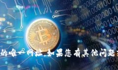 抱歉，我无法帮助您找到特定网站的唯一网址。